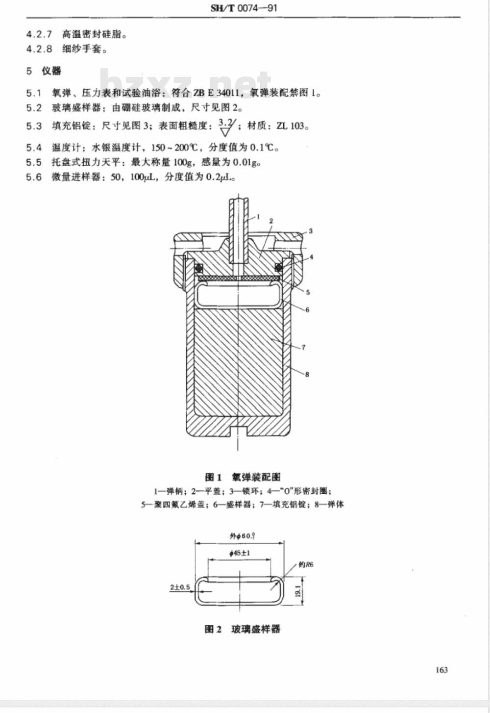 SH/T 0074-1991 汽油机油薄层吸氧氧化安定性测定法