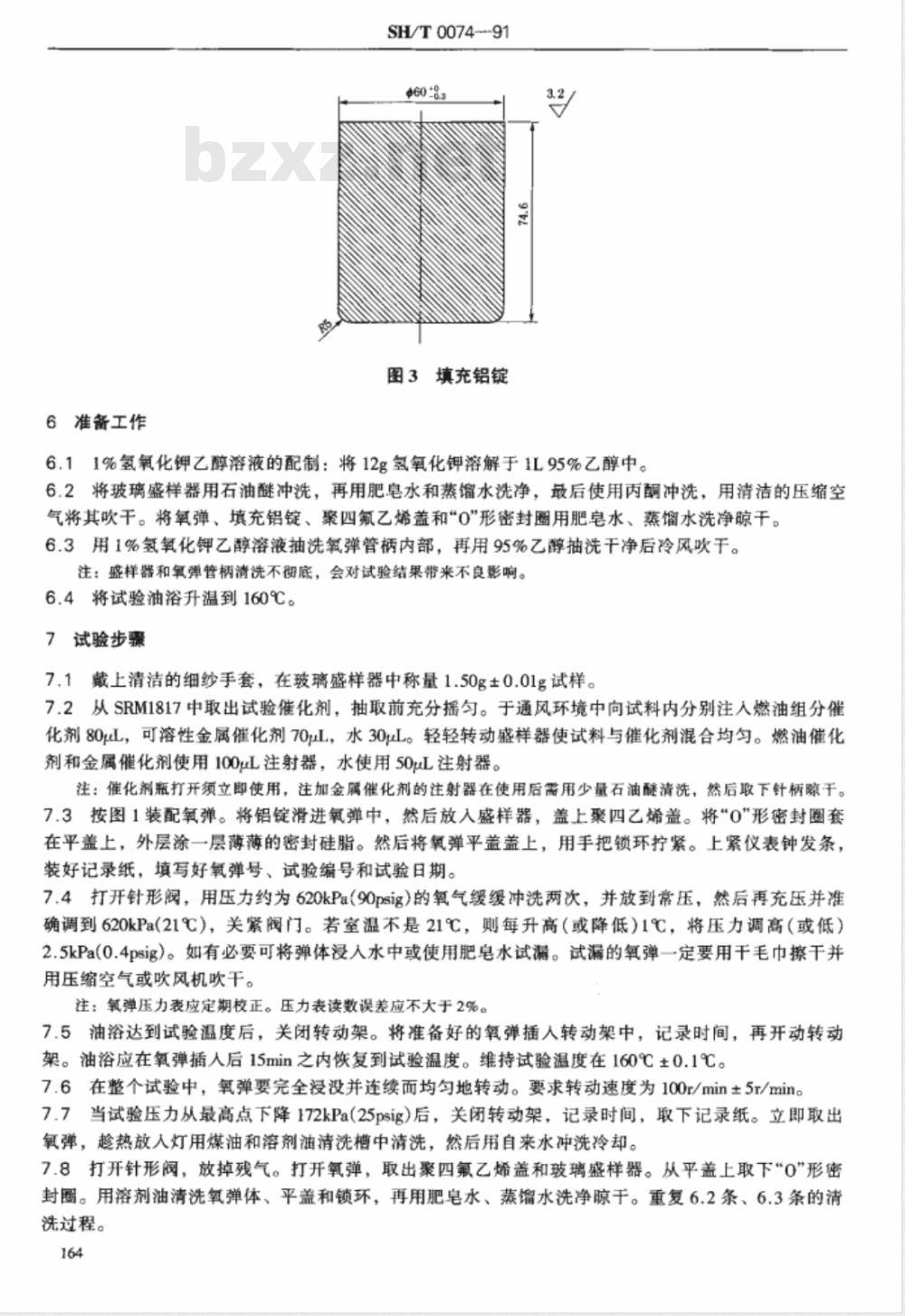 SH/T 0074-1991 汽油机油薄层吸氧氧化安定性测定法