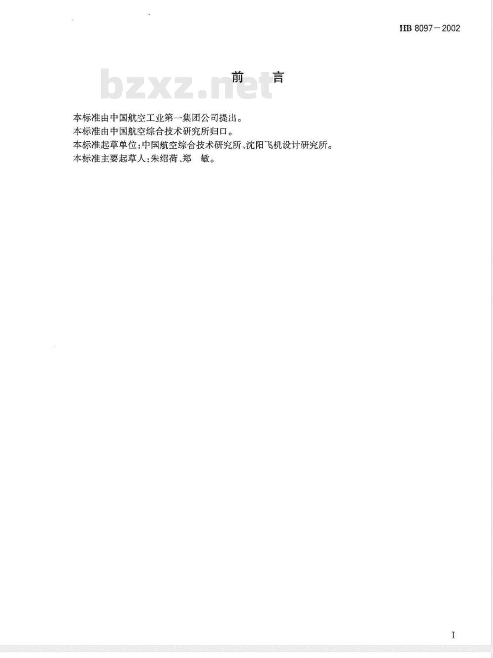 HB 8097-2002 拉紧固定带