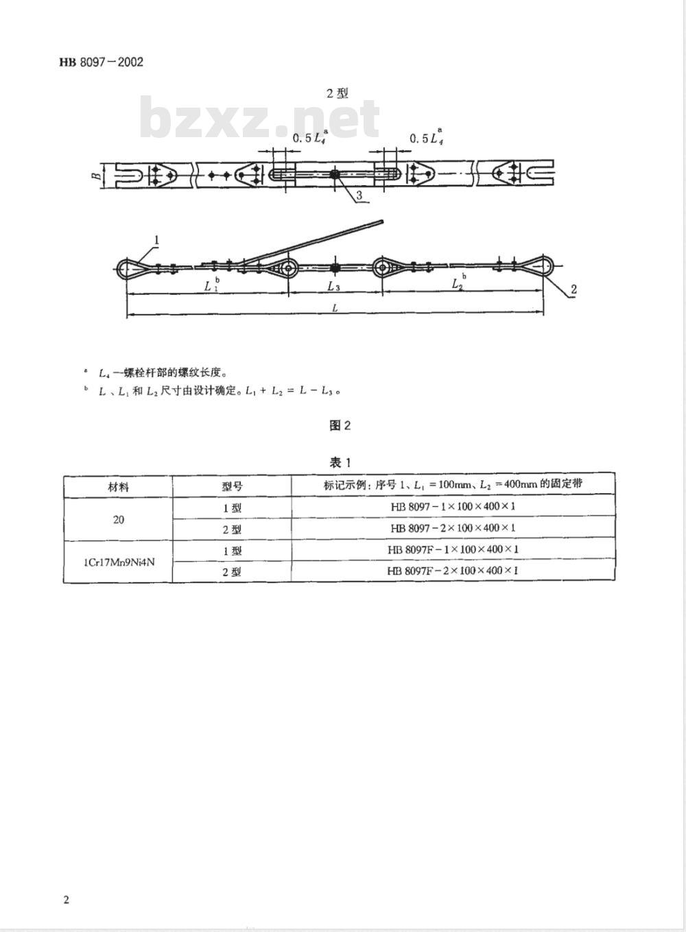 HB 8097-2002 拉紧固定带