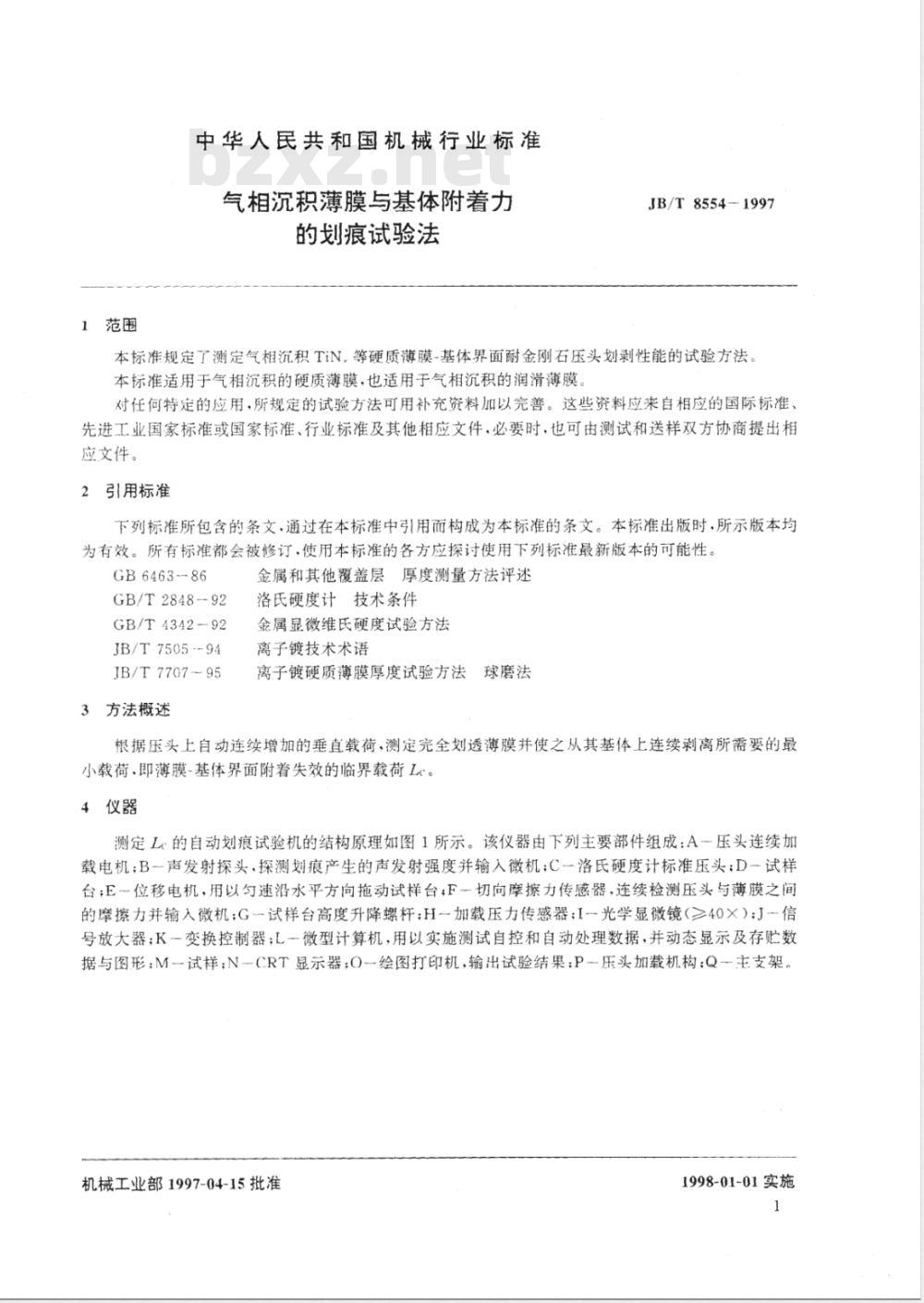 JB/T 8554-1997 气相沉积薄膜与基体附着力的划痕试验方法