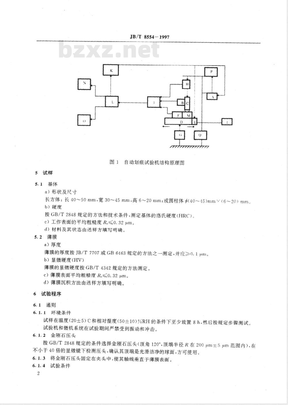 JB/T 8554-1997 气相沉积薄膜与基体附着力的划痕试验方法