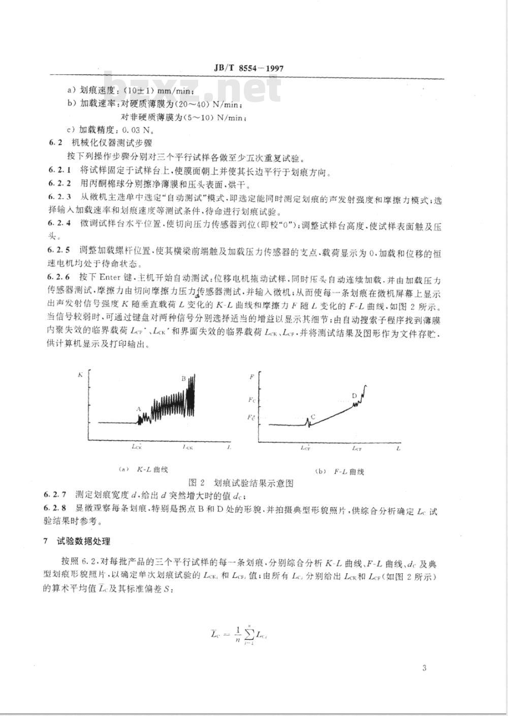 JB/T 8554-1997 气相沉积薄膜与基体附着力的划痕试验方法
