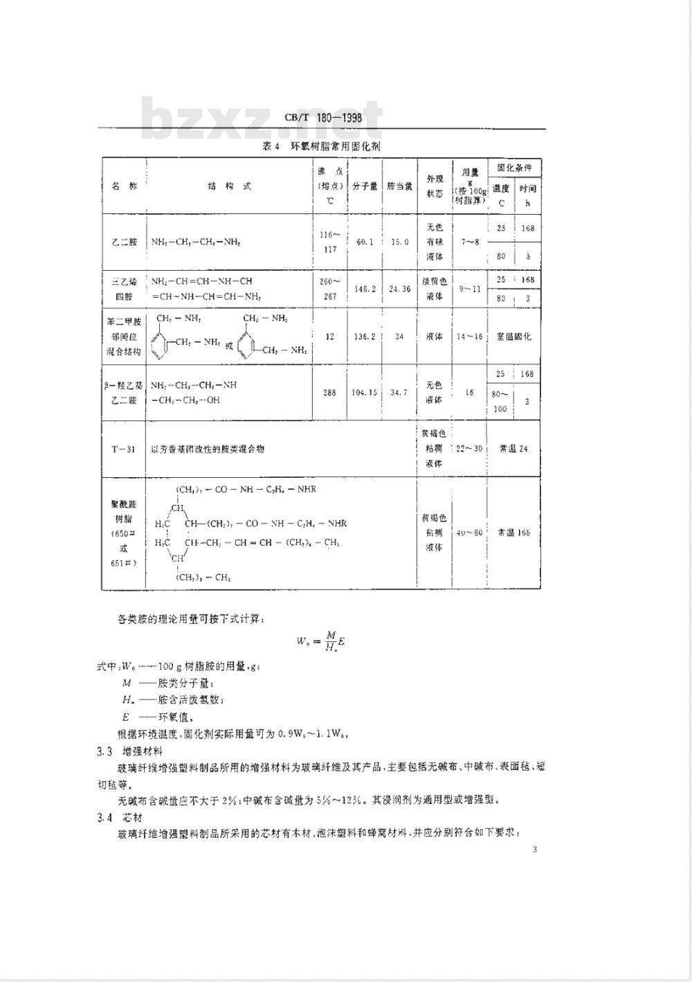 CB/T 180-1998 船用玻璃纤维增强塑料制品 手糊成型工艺