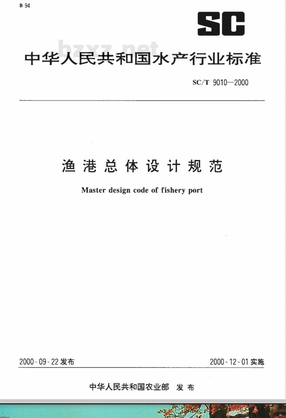 SC/T 9010-2000 渔港总体设计规范
