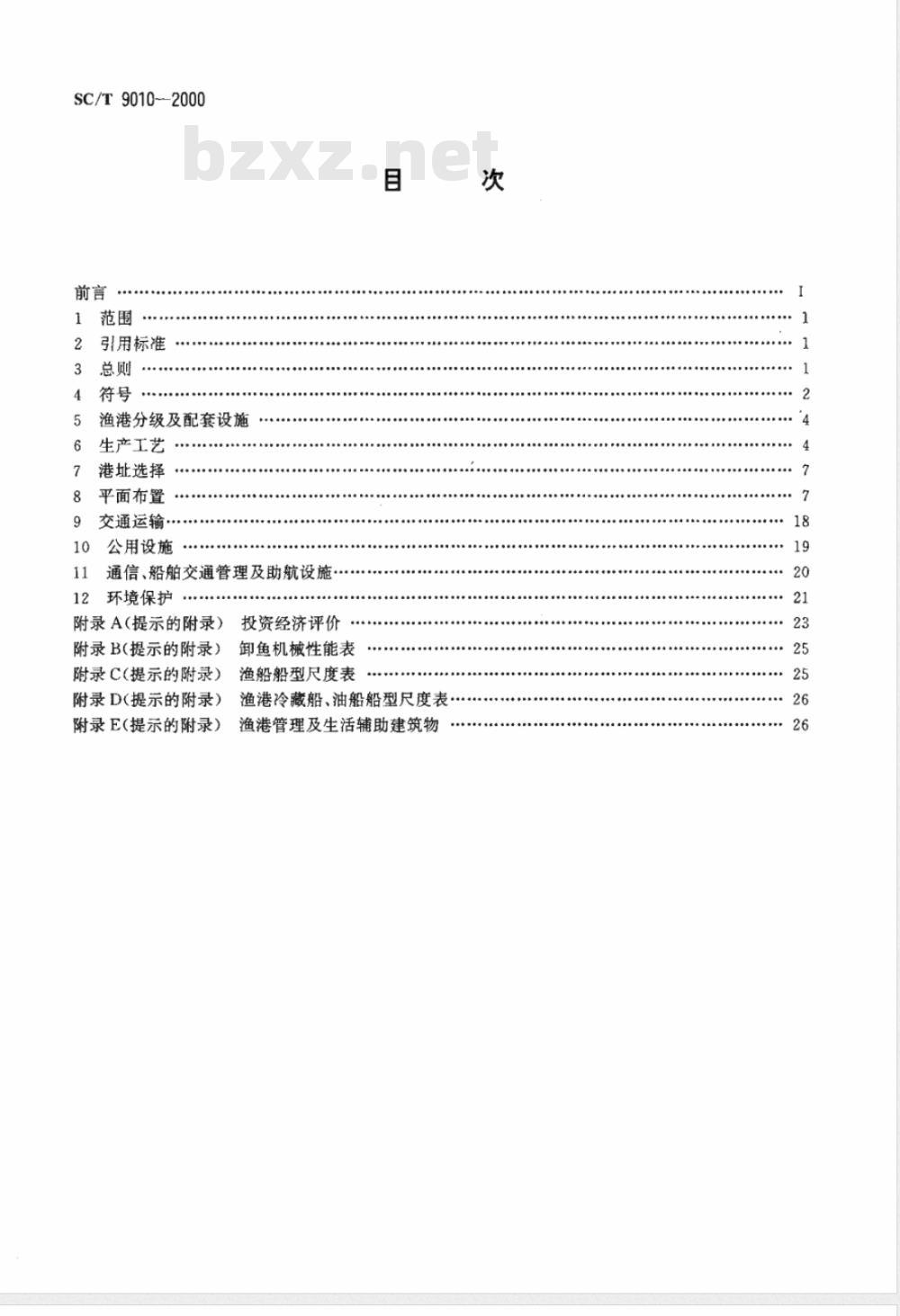 SC/T 9010-2000 渔港总体设计规范