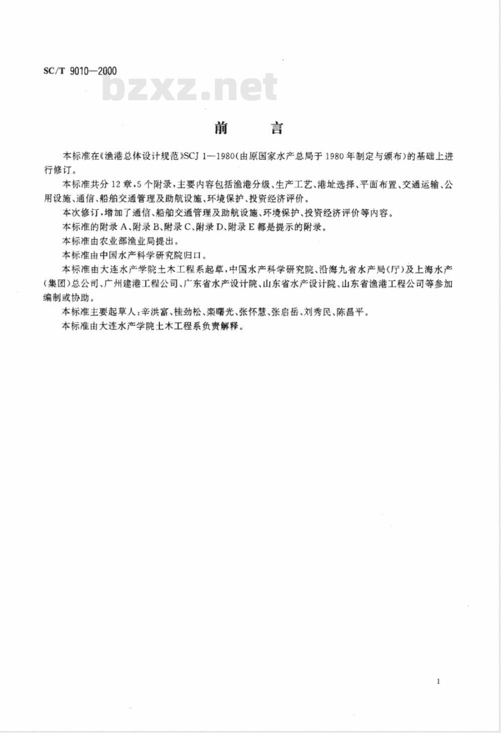 SC/T 9010-2000 渔港总体设计规范