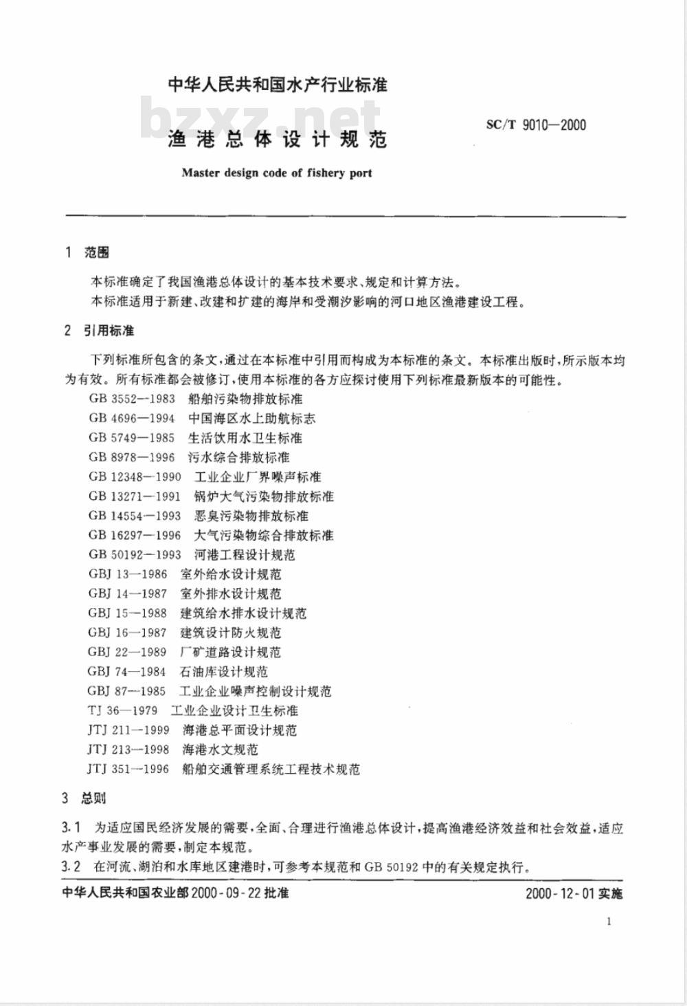 SC/T 9010-2000 渔港总体设计规范
