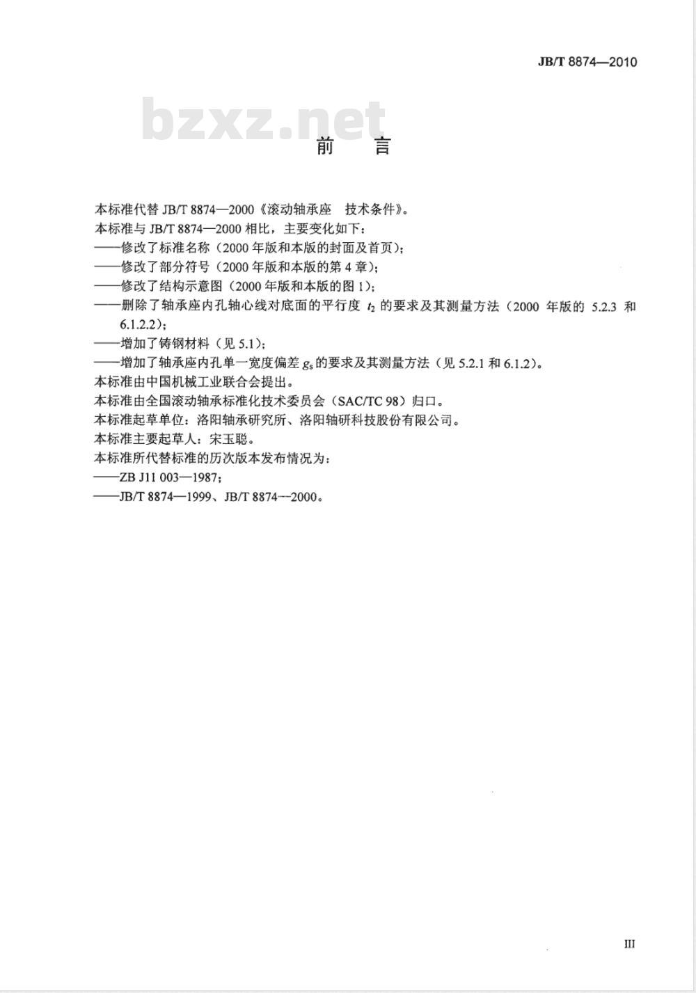 JB/T 8874-2010 滚动轴承 剖分立式轴承座  技术条件