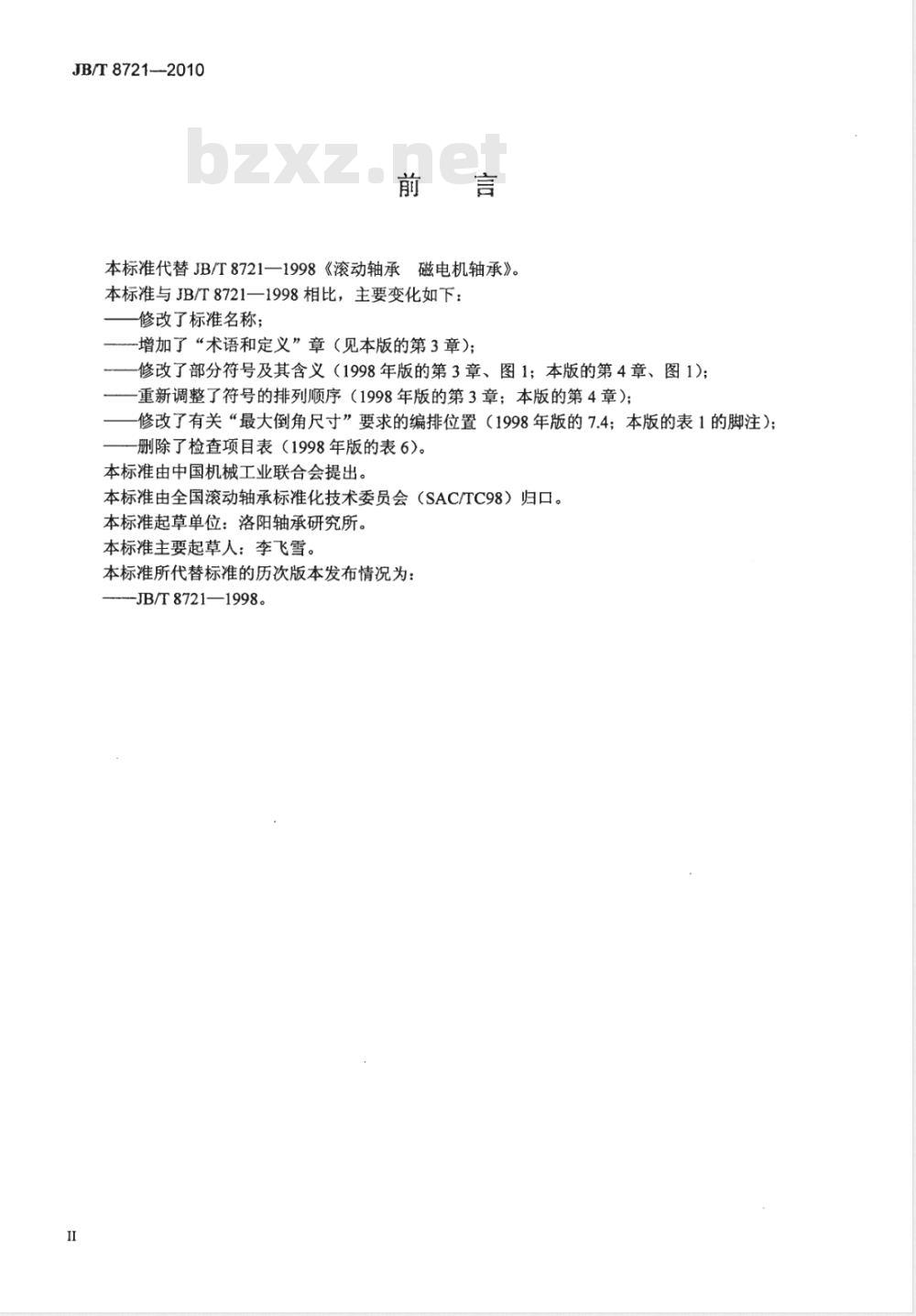 JB/T 8721-2010 滚动轴承 磁电机球轴承