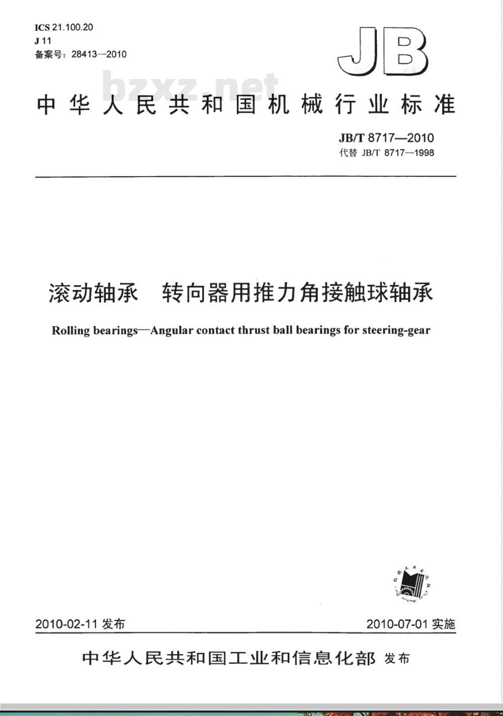 JB/T 8717-2010 滚动轴承 转向器用推力角接触球轴承