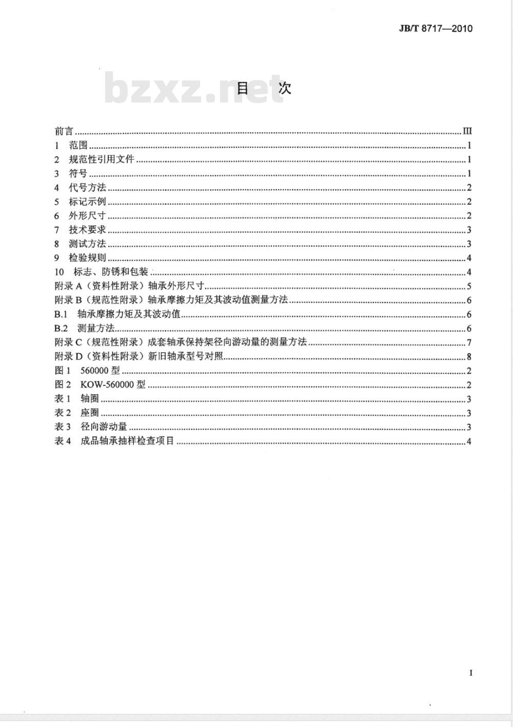 JB/T 8717-2010 滚动轴承 转向器用推力角接触球轴承