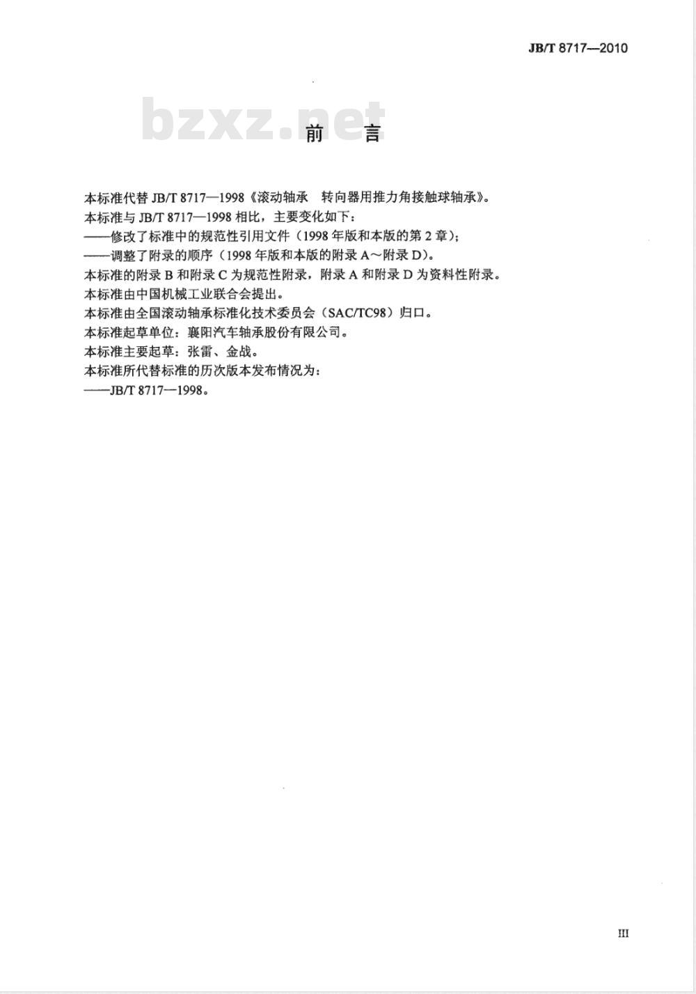 JB/T 8717-2010 滚动轴承 转向器用推力角接触球轴承