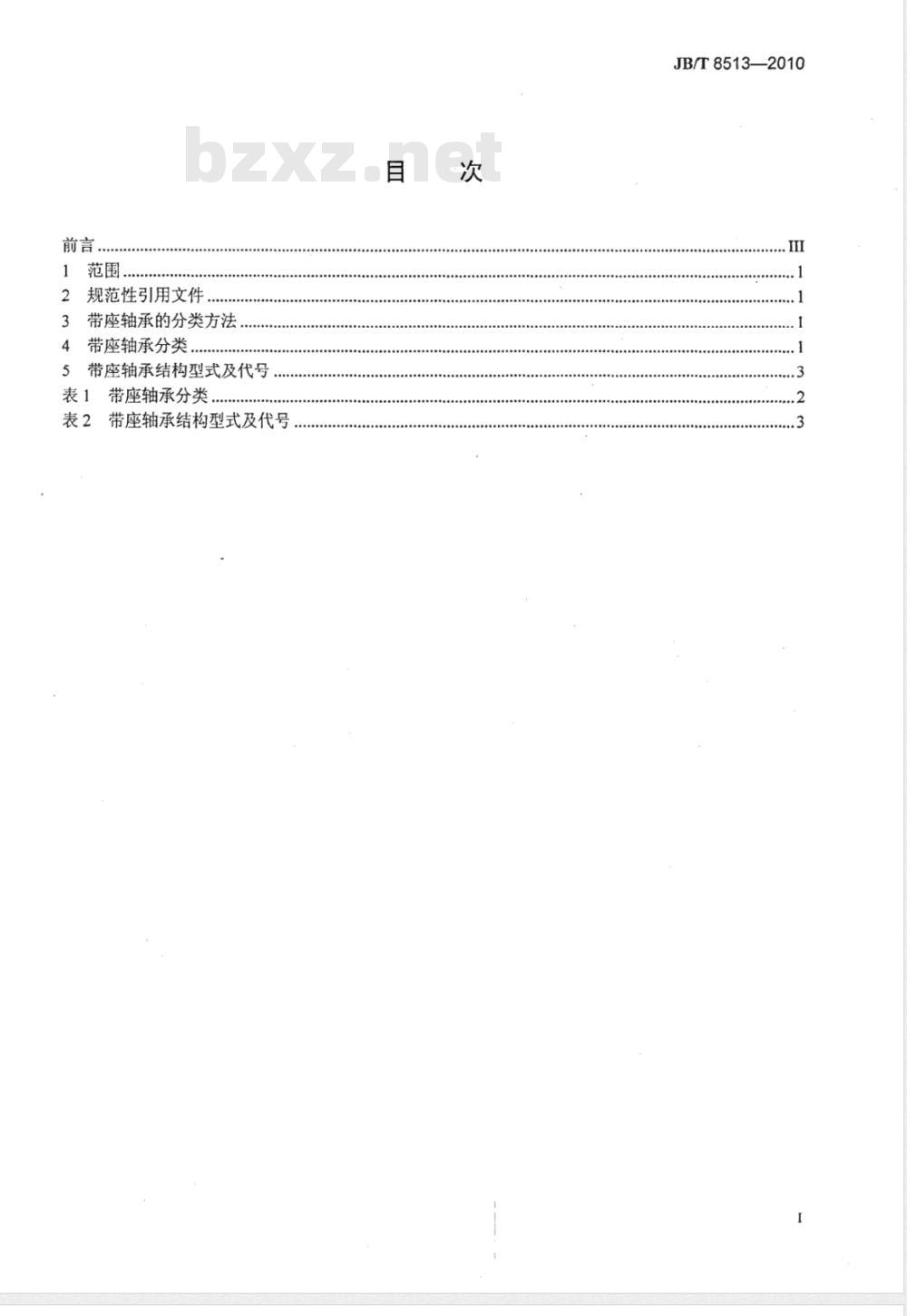 JB/T 8513-2010 滚动轴承 带座外球面球轴承 分类