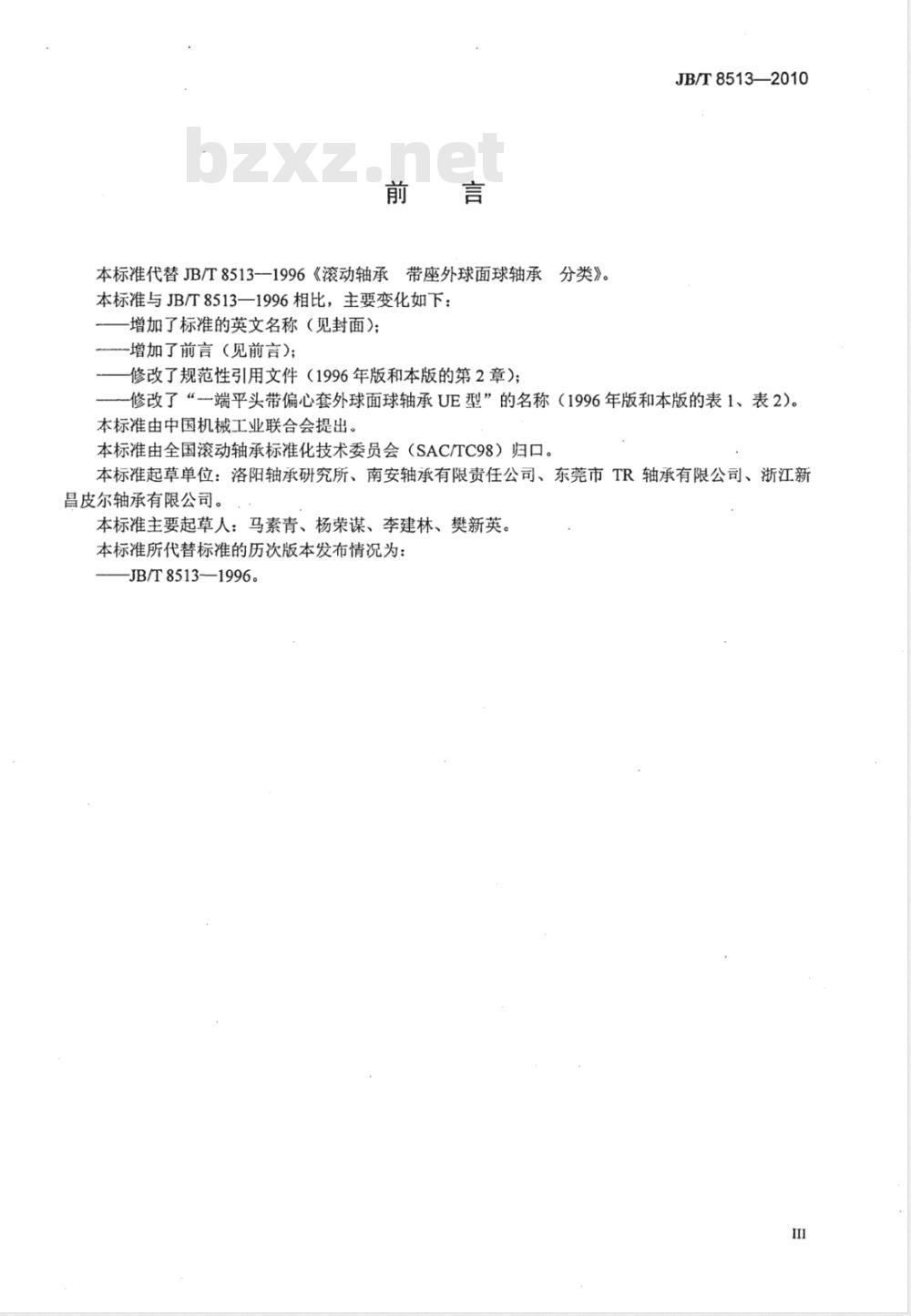 JB/T 8513-2010 滚动轴承 带座外球面球轴承 分类