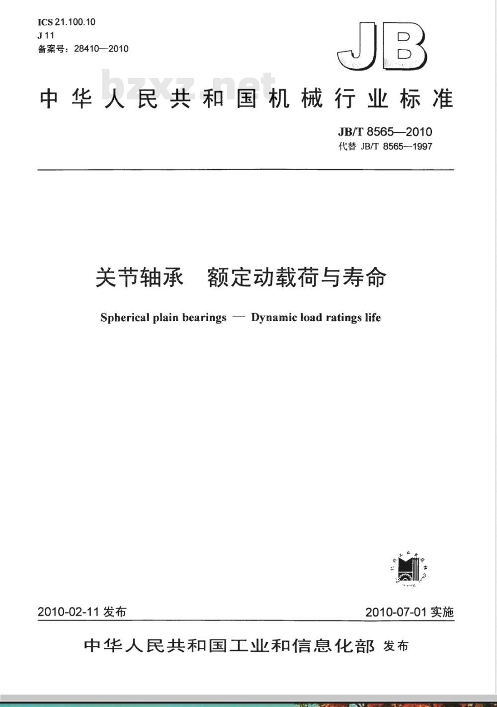 JB/T 8565-2010 关节轴承 额定动载荷与寿命