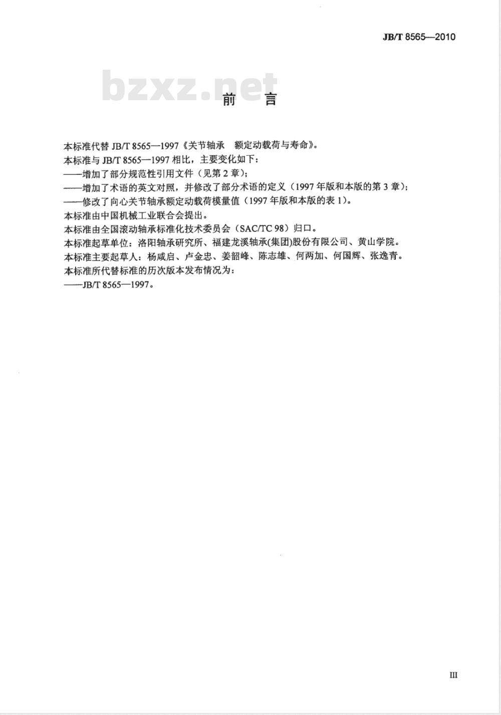 JB/T 8565-2010 关节轴承 额定动载荷与寿命