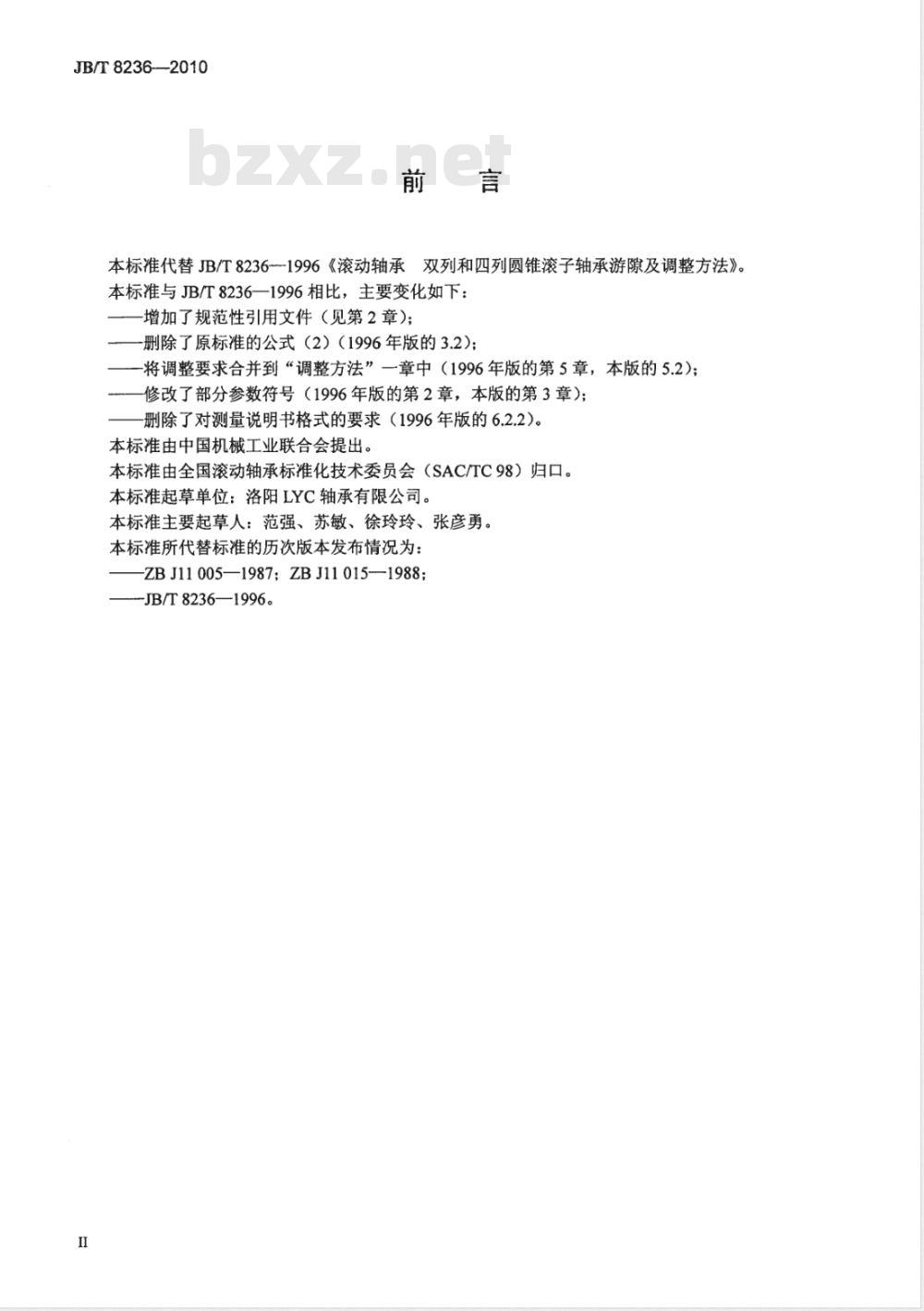 JB/T 8236-2010 滚动轴承 双列和四列圆锥滚子轴承游隙及调整方法