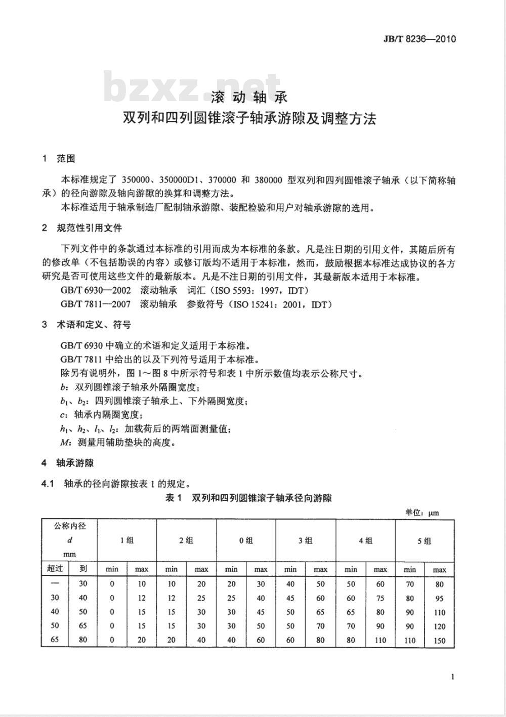 JB/T 8236-2010 滚动轴承 双列和四列圆锥滚子轴承游隙及调整方法