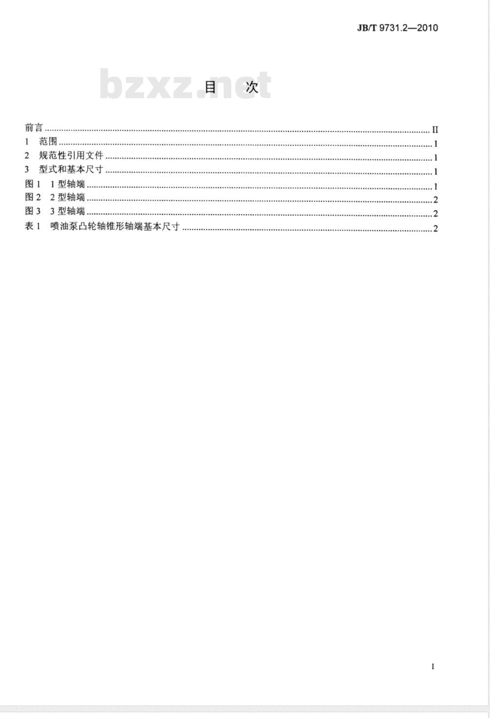 JB/T 9731.2-2010 柴油机喷油泵凸轮轴  第2部分：轴端尺寸