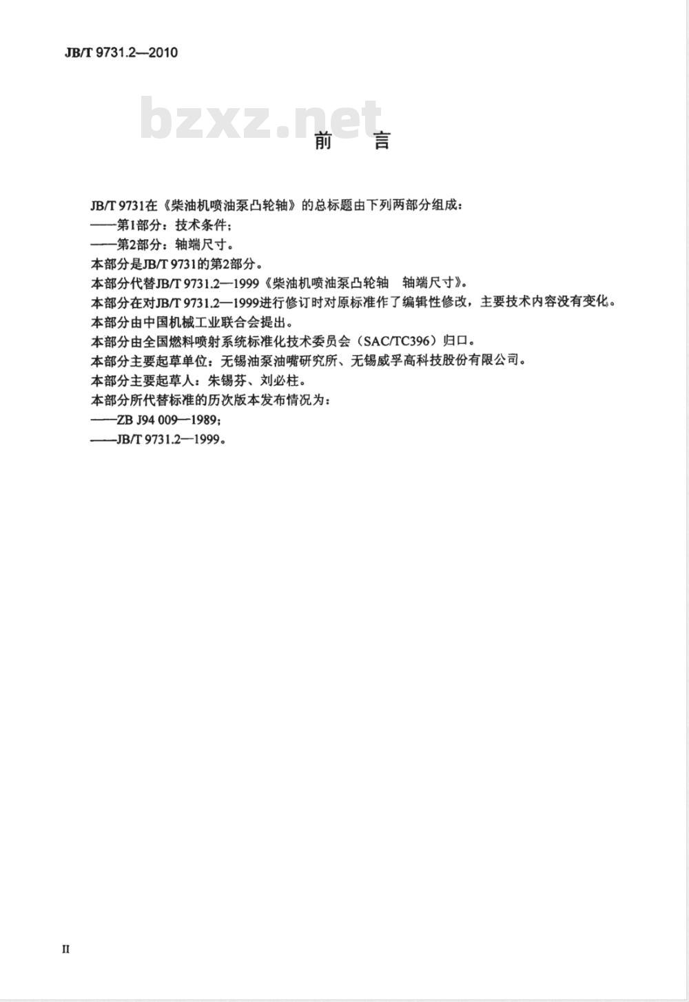 JB/T 9731.2-2010 柴油机喷油泵凸轮轴  第2部分：轴端尺寸