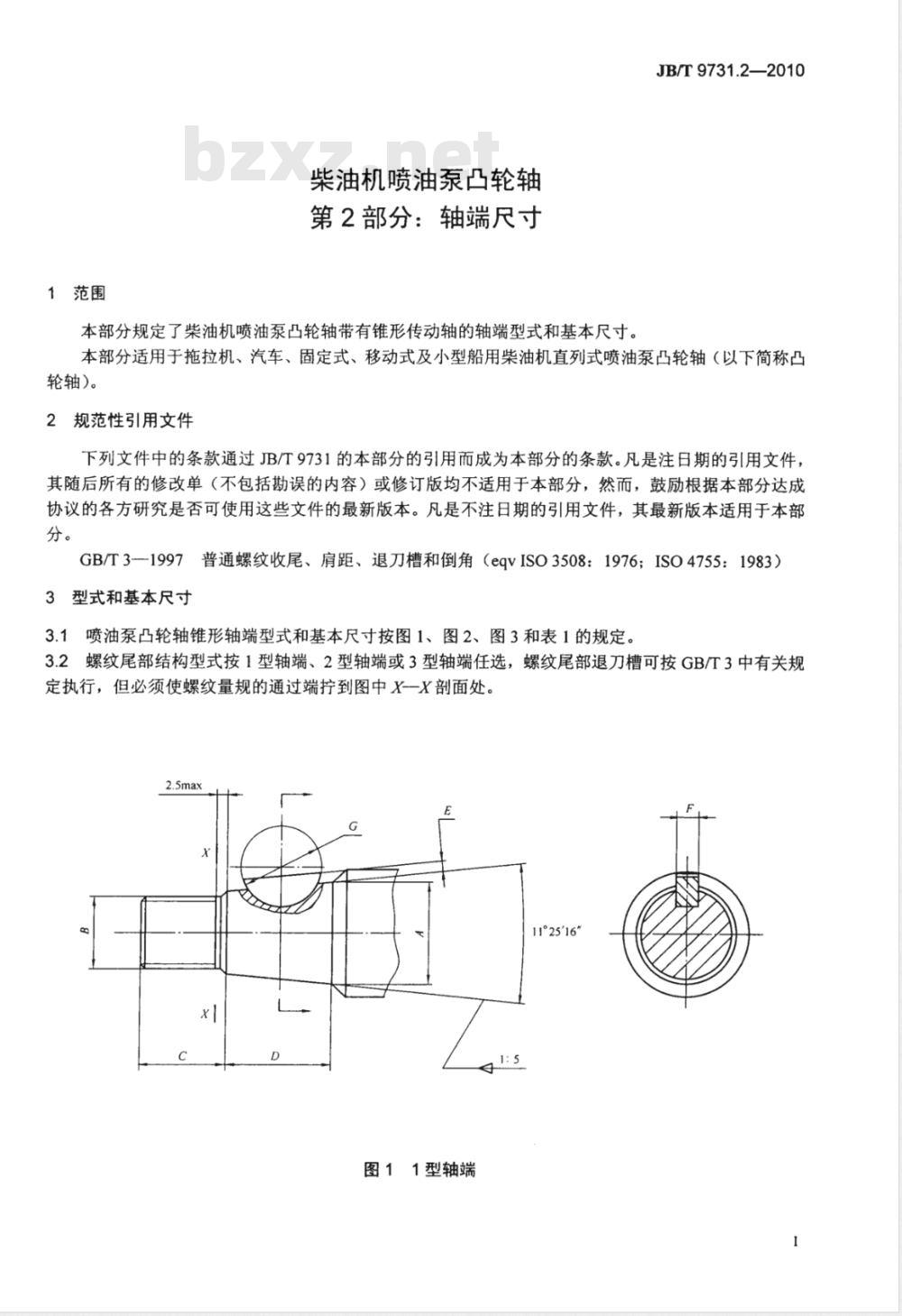 JB/T 9731.2-2010 柴油机喷油泵凸轮轴  第2部分：轴端尺寸