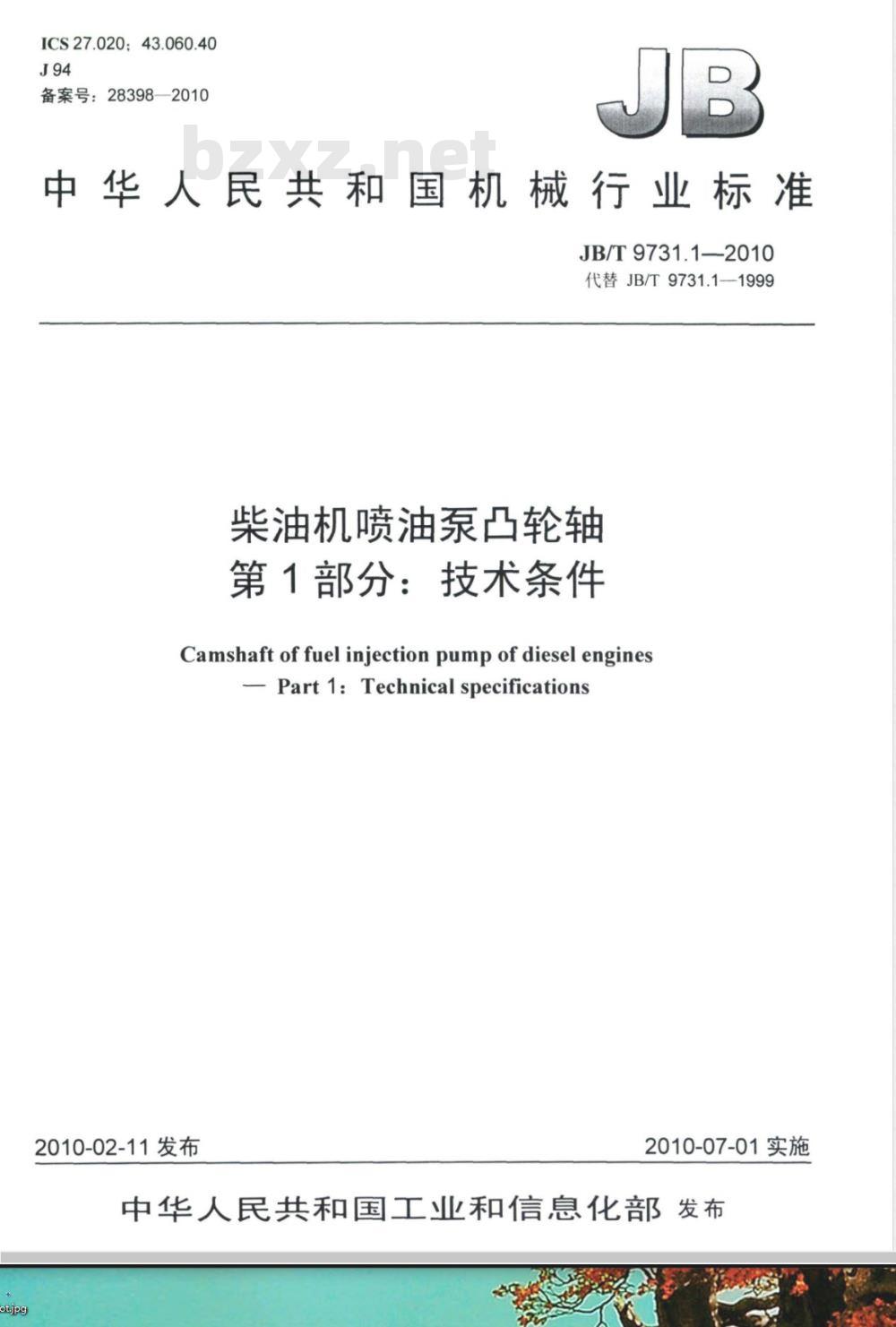 JB/T 9731.1-2010 柴油机喷油泵凸轮轴  第1部分：技术条件