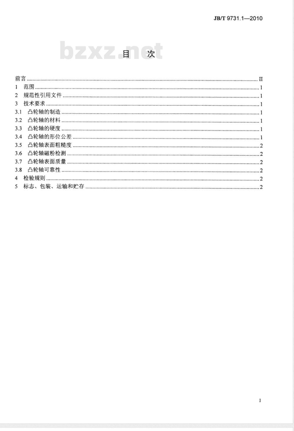 JB/T 9731.1-2010 柴油机喷油泵凸轮轴  第1部分：技术条件