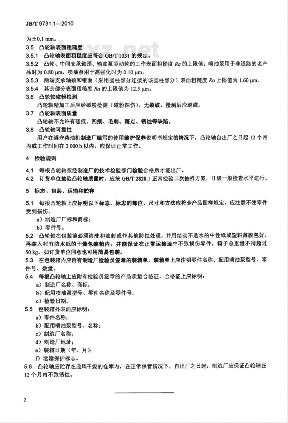 JB/T 9731.1-2010 柴油机喷油泵凸轮轴  第1部分：技术条件