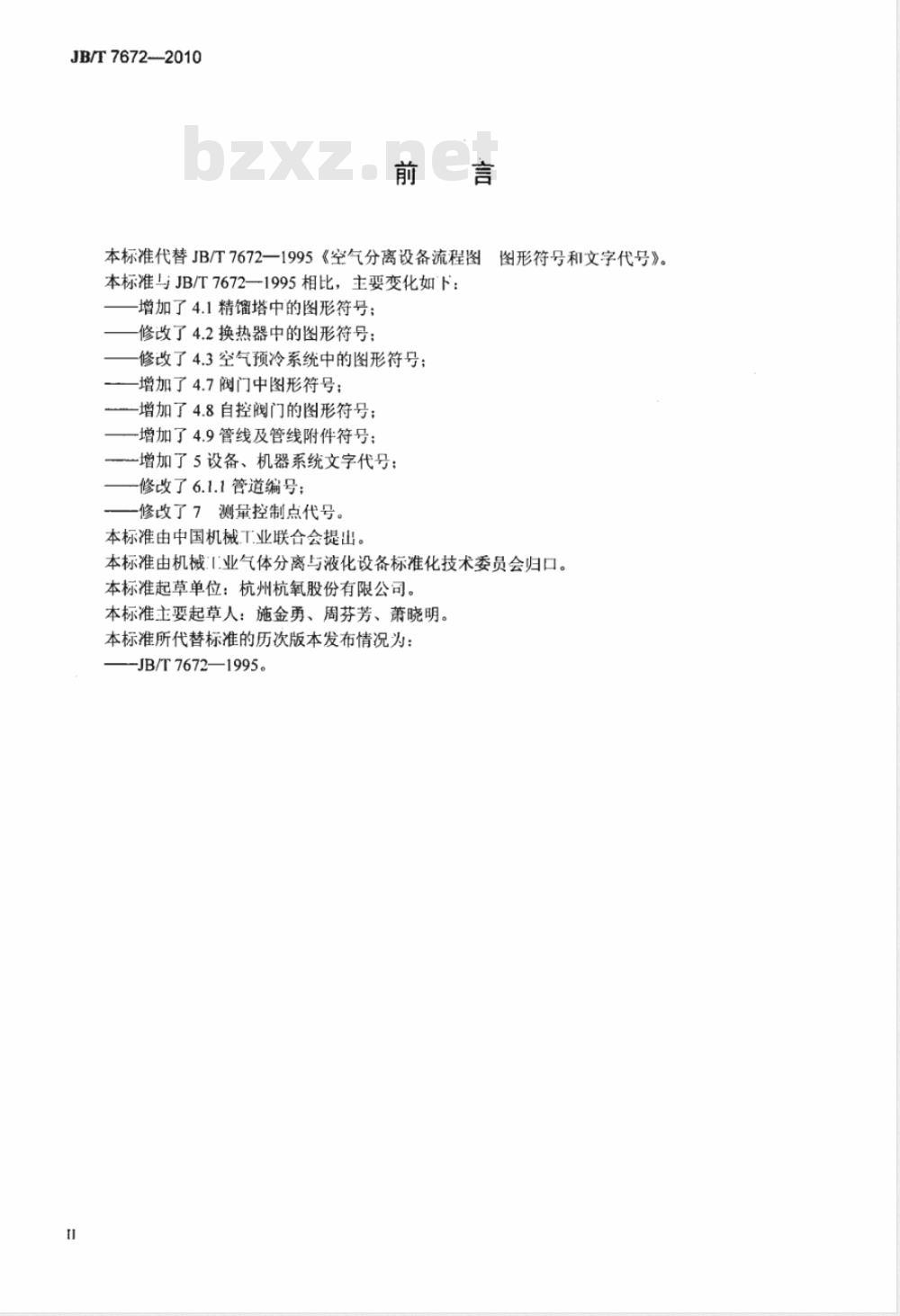 JB/T 7672-2010 空气分离设备流程图  图形符号和文字代号