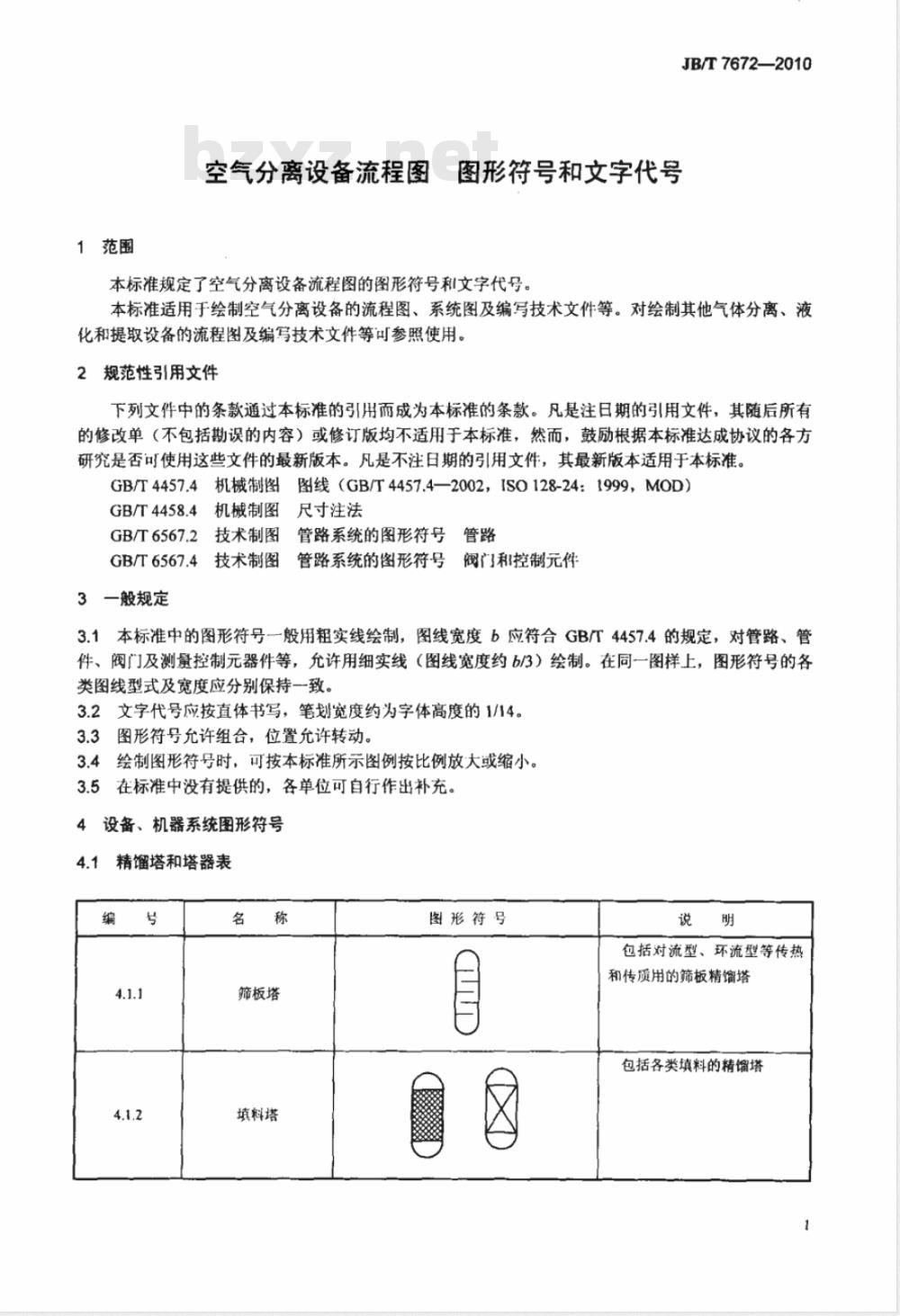 JB/T 7672-2010 空气分离设备流程图  图形符号和文字代号