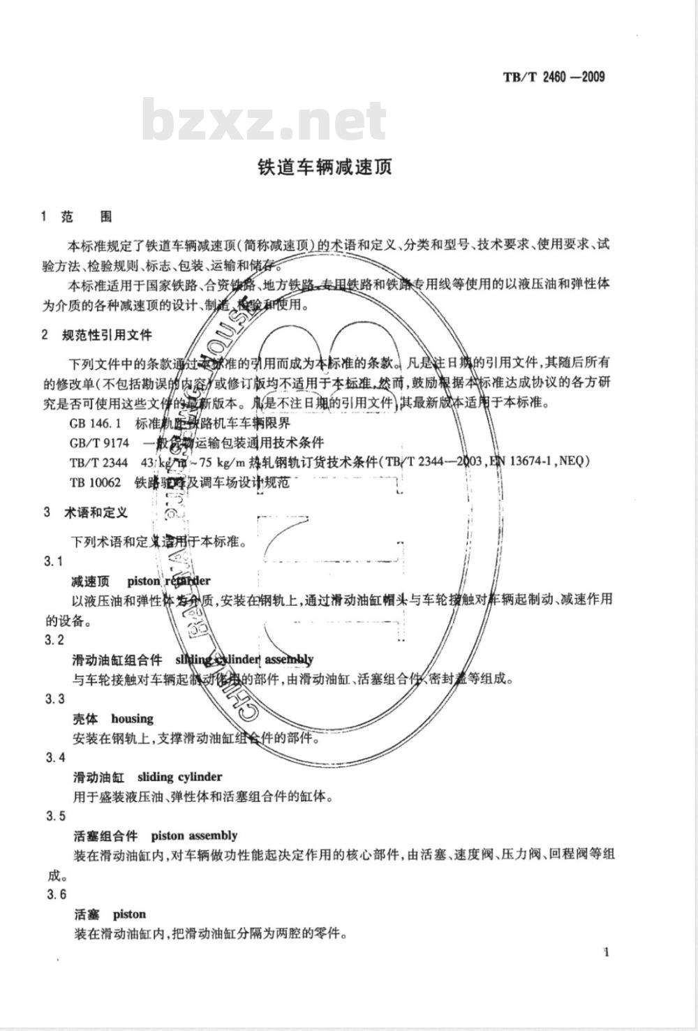TB/T 2460-2009 铁道车辆减速顶