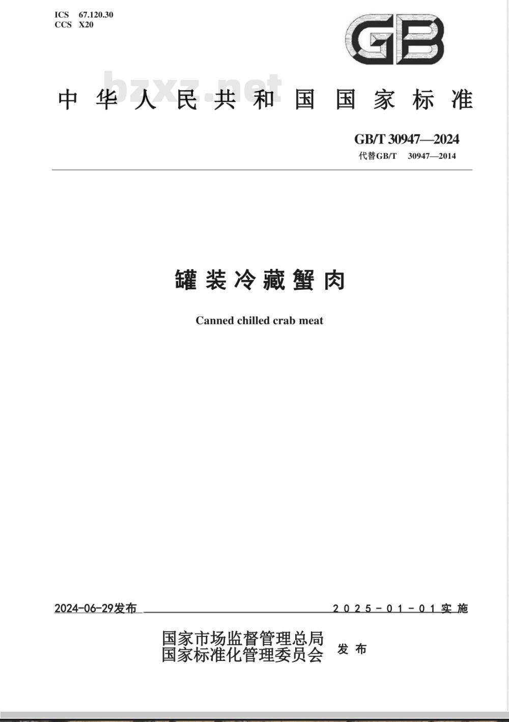 GB/T 30947-2024罐装冷藏蟹肉 