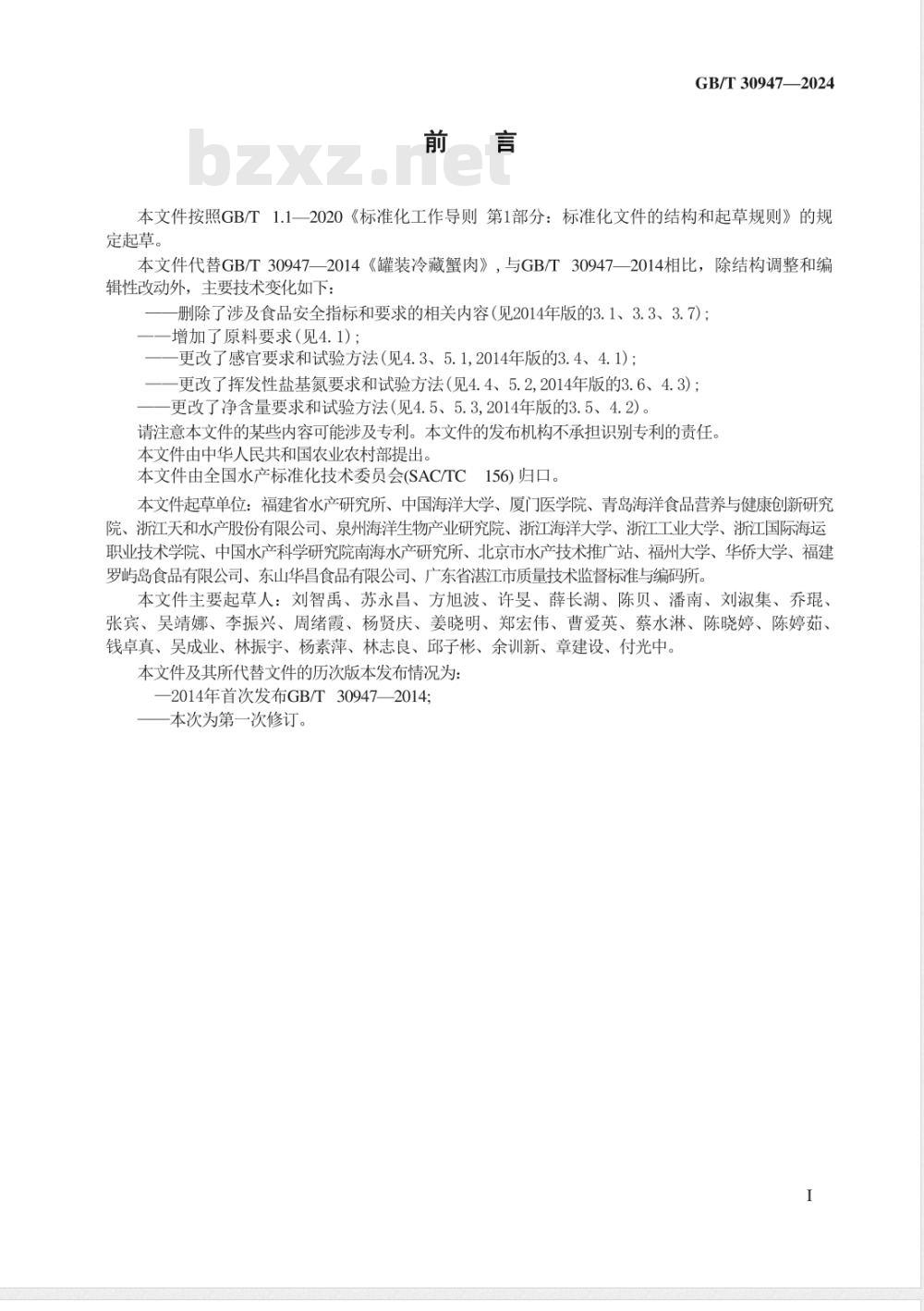 GB/T 30947-2024罐装冷藏蟹肉 