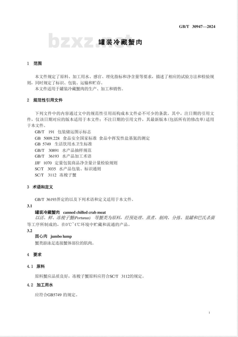 GB/T 30947-2024罐装冷藏蟹肉 
