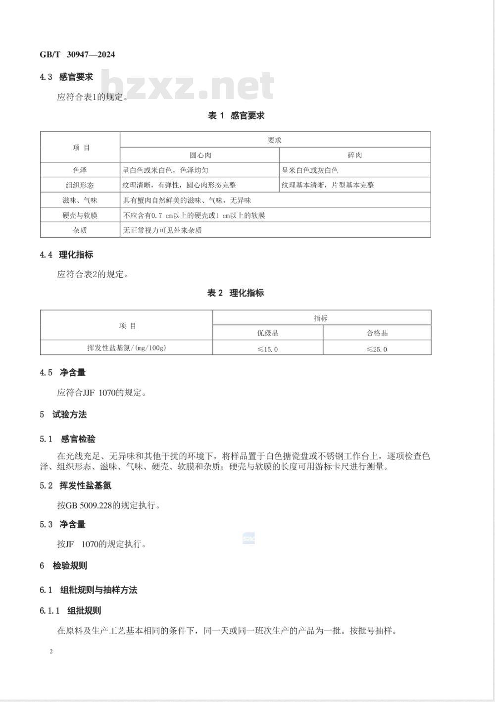 GB/T 30947-2024罐装冷藏蟹肉 