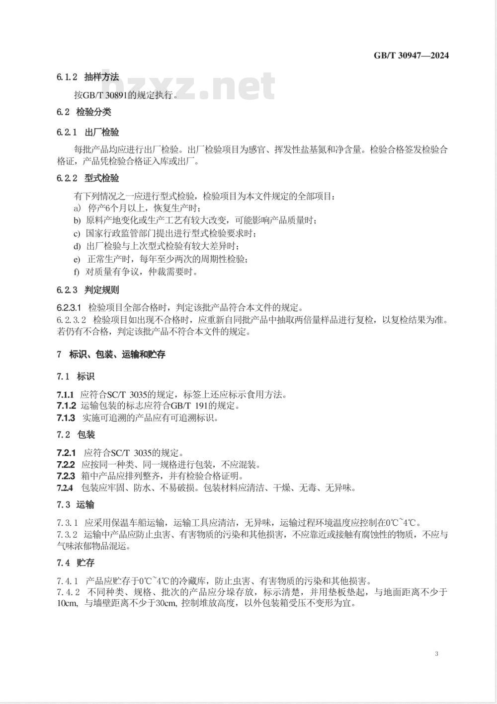 GB/T 30947-2024罐装冷藏蟹肉 