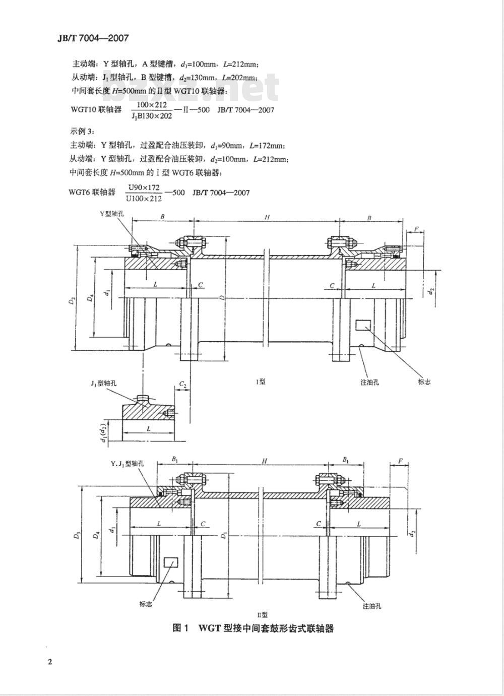 JB/T 7004-2007 WGT型接中间套鼓形齿式联轴器