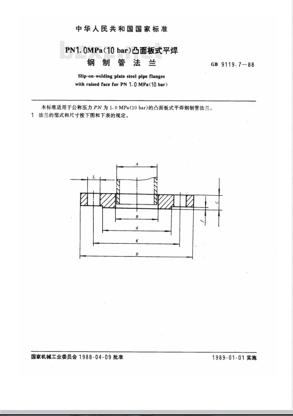 GB 9119.7-1988 PN1.0MPa(10bar)凸面板式平焊钢制管法兰