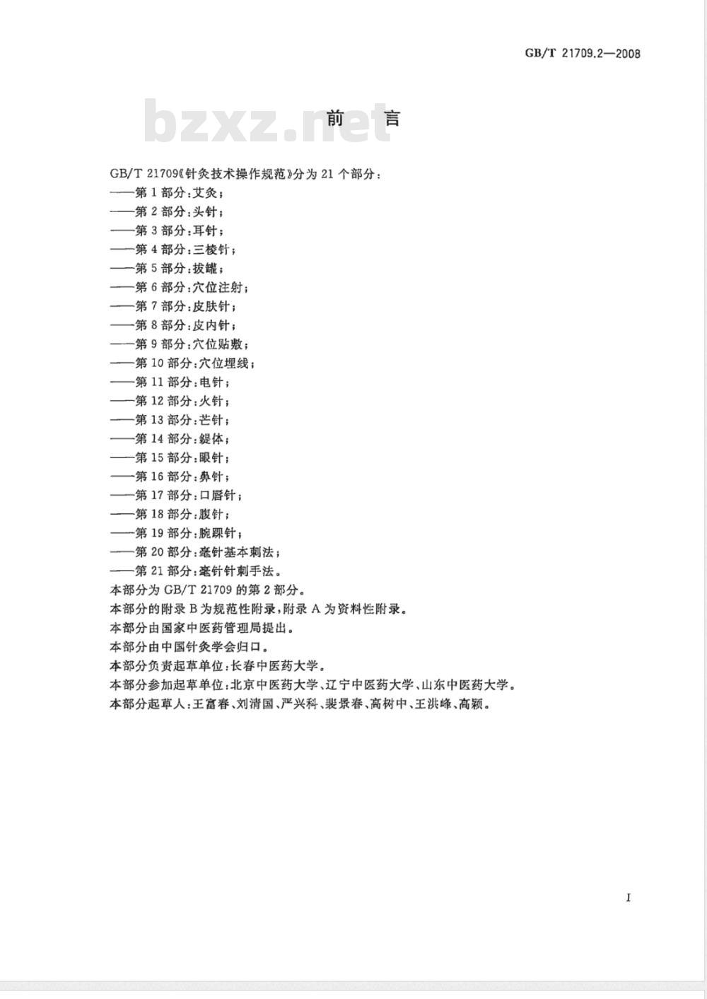 JJG 233-2008 压电加速度计检定规程