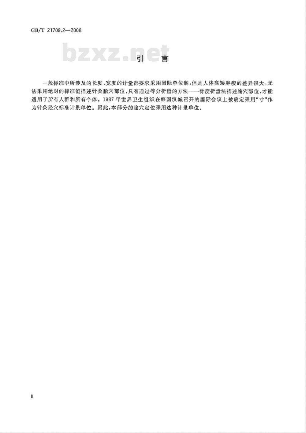 JJG 233-2008 压电加速度计检定规程
