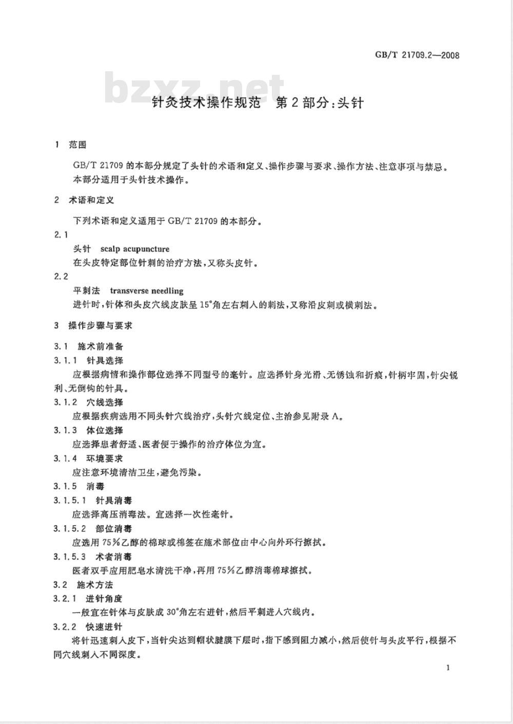 JJG 233-2008 压电加速度计检定规程