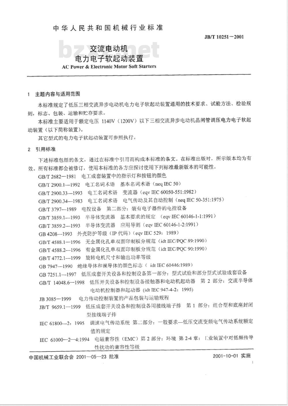 JB/T 10251-2001 交流电动机电力电子软起动装置