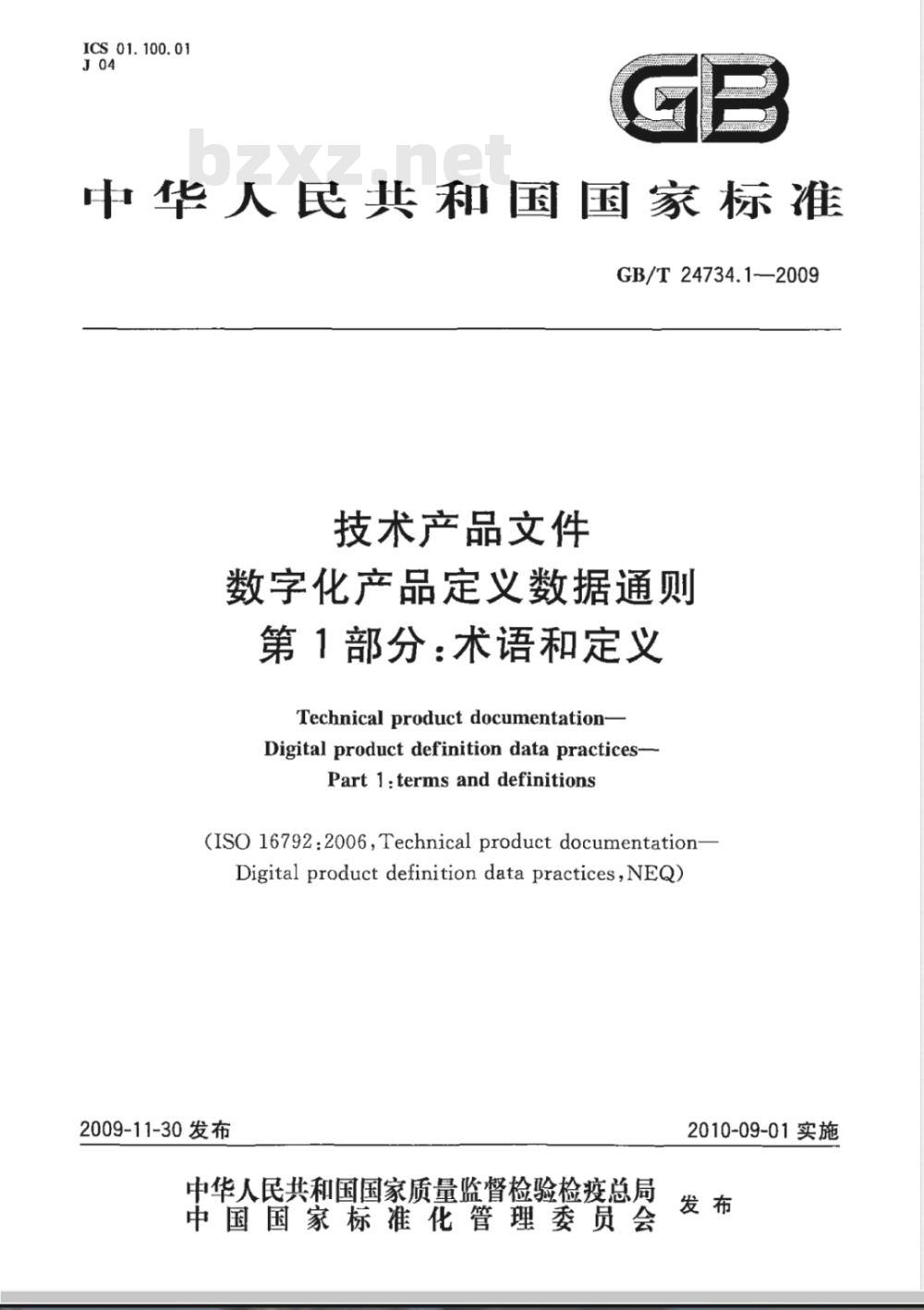 GB/T 24734.1-2009  技术产品文件 数字化产品定义数据通则 第1部分：术语和定义