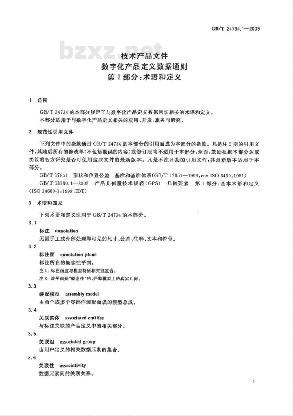 GB/T 24734.1-2009  技术产品文件 数字化产品定义数据通则 第1部分：术语和定义