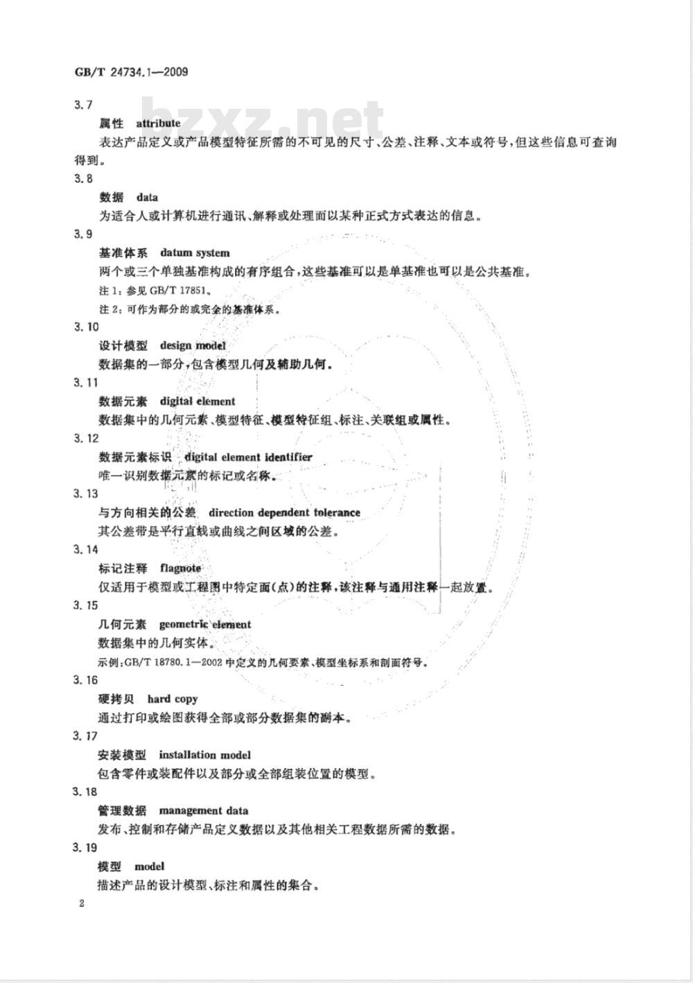 GB/T 24734.1-2009  技术产品文件 数字化产品定义数据通则 第1部分：术语和定义