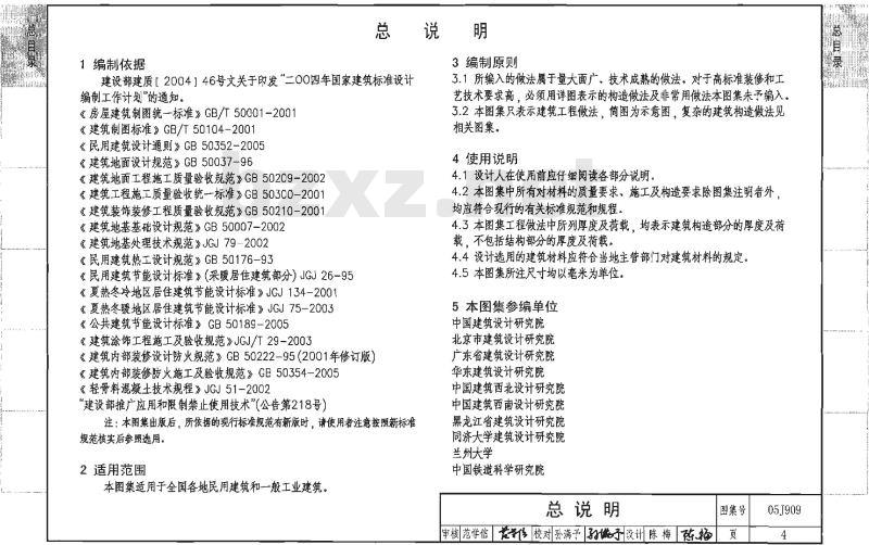 J909、G120 工程做法（2008年建筑结构合订本）（新编）