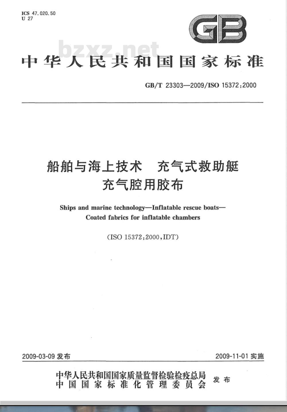 GB/T 23303-2009  船舶与海上技术 充气式救助艇 充气腔用胶布