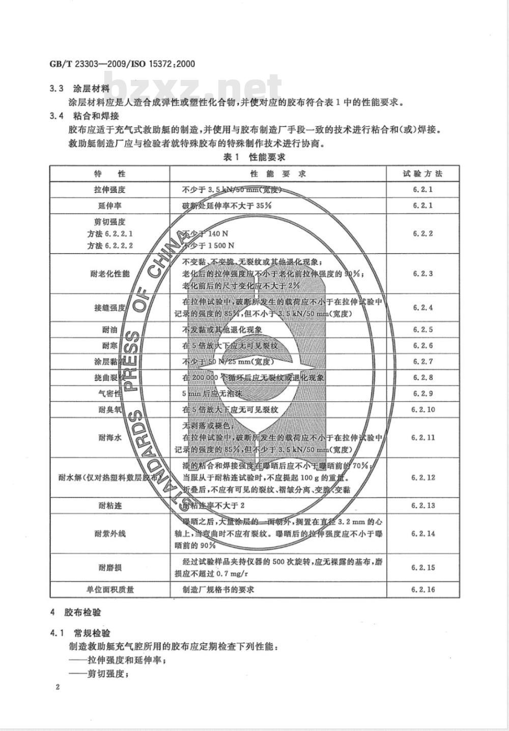 GB/T 23303-2009  船舶与海上技术 充气式救助艇 充气腔用胶布