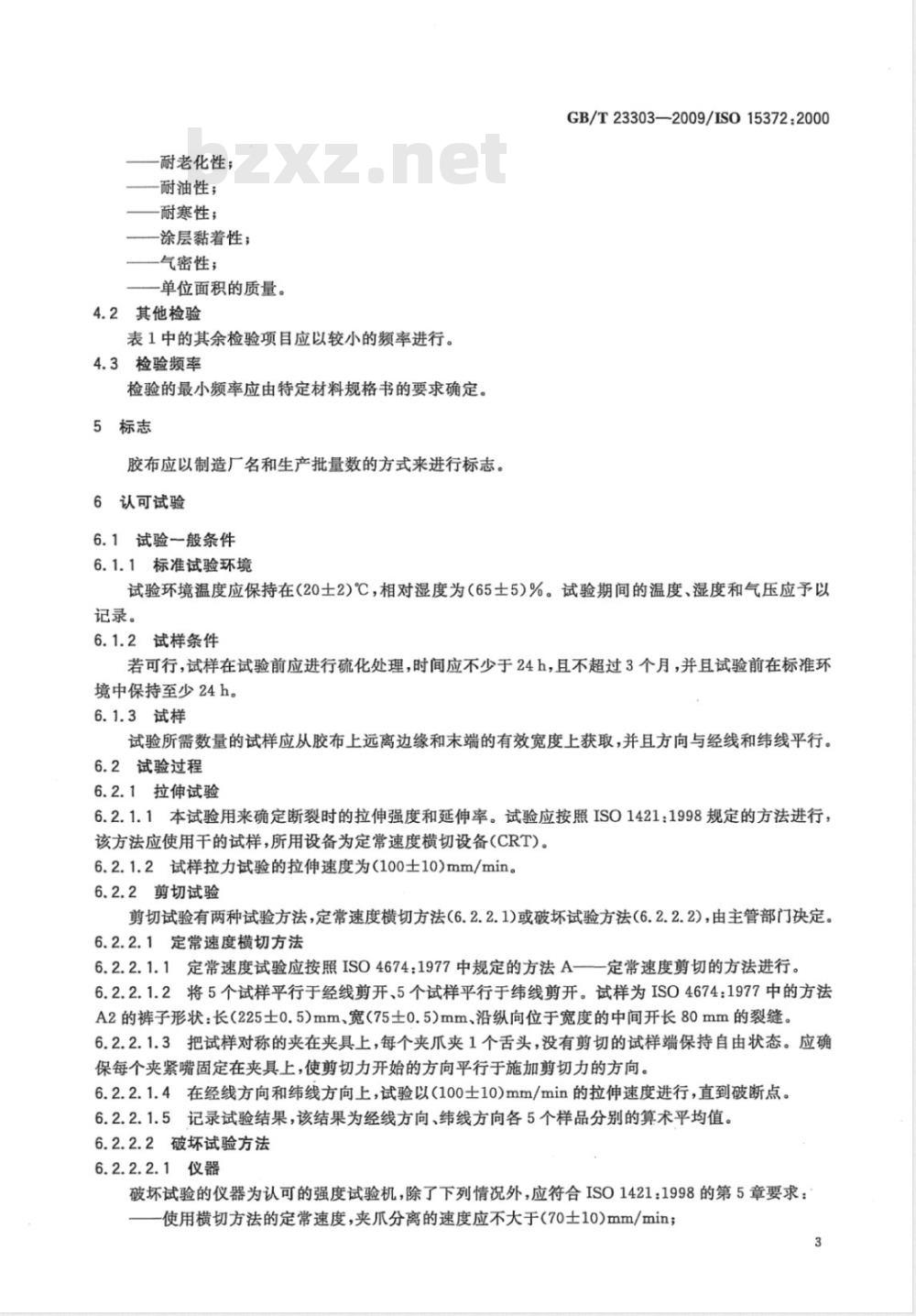 GB/T 23303-2009  船舶与海上技术 充气式救助艇 充气腔用胶布